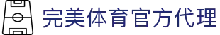 完美体育-完美体育app-完美体育365